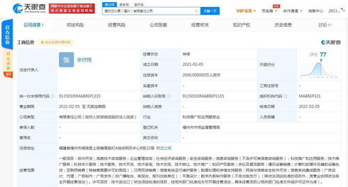 騰訊云計算福州再布局，馬化騰為最終受益人，加碼信息系統運行維護服務